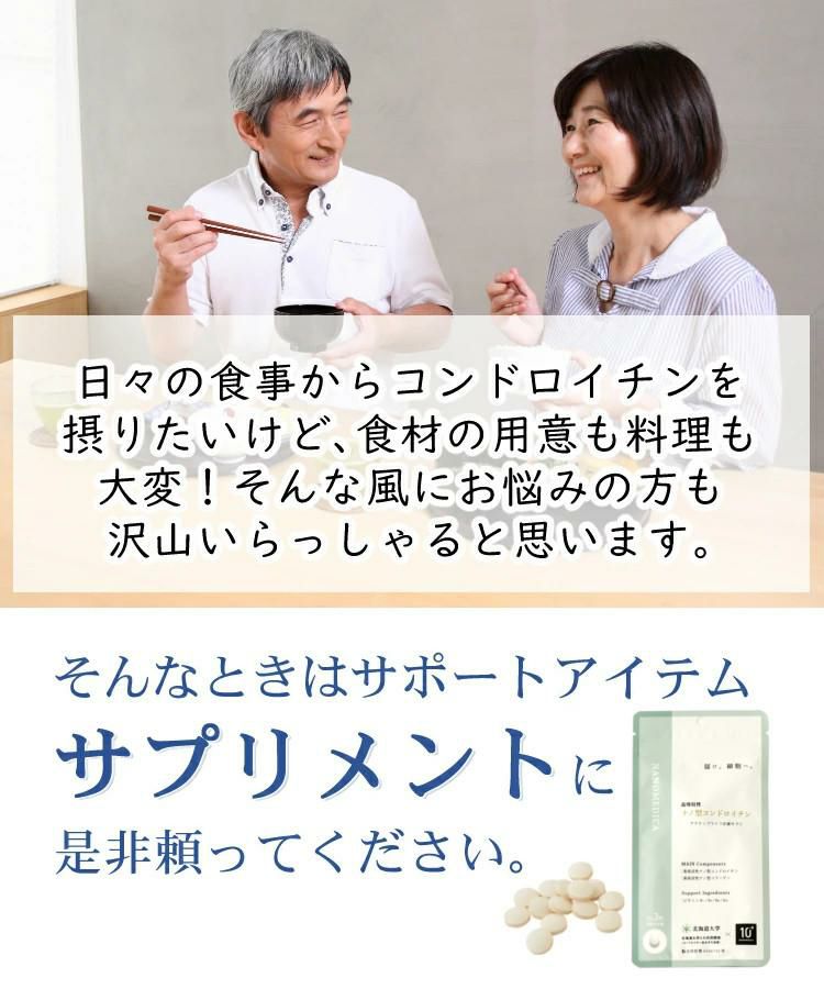 2袋まとめ コンドロイチン サプリメント NANOMEDICA ナノメディカ 高吸収性 ナノ型コンドロイチン 丸共バイオフーズ メール便可：2点まで  ラッピング不可