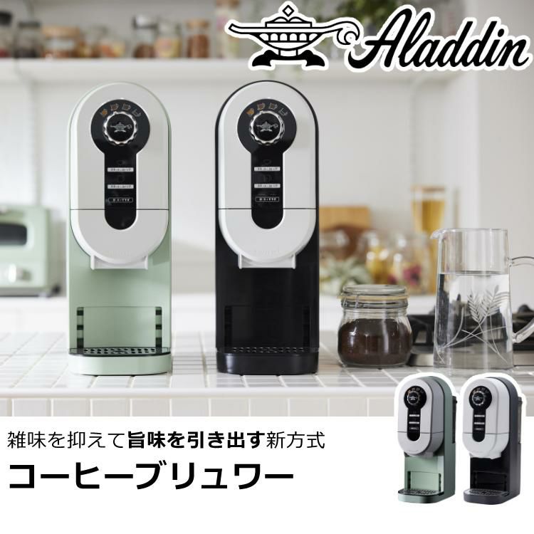 レビューで北海道米プレゼント  森彦 コーヒー ＆ ペーパーフィルター 付  アラジン コーヒーブリュワー コーヒーメーカー ACO-D01A G / K  デミタス ドリップコーヒー ドリッパー コーヒー マシン コンパクト スリム おしゃれ 珈琲 マグカップ Aladdin ラッピング不可