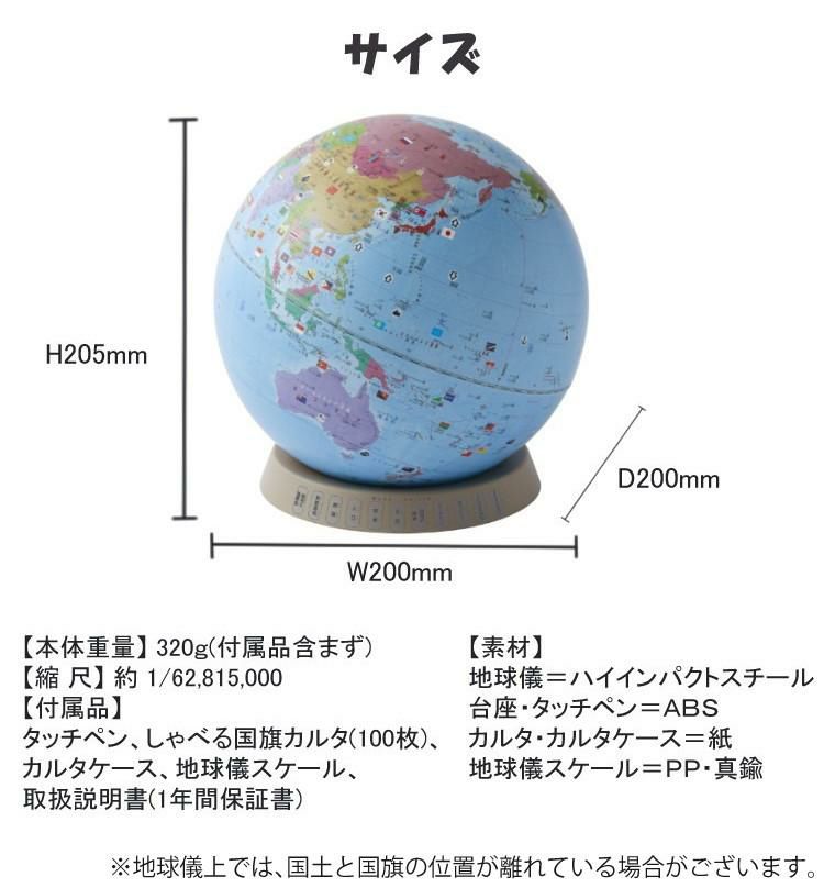 タッチペン付き しゃべる地球儀(国旗付)＆カルタ タッチミー レイメイ