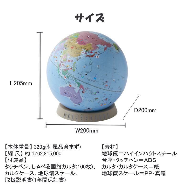 タッチペン付き 地球儀 しゃべる国旗付地球儀＆カルタ タッチミー レイメイ藤井 OYV1138 世界地図 知育玩具 ギフト 入園 入学