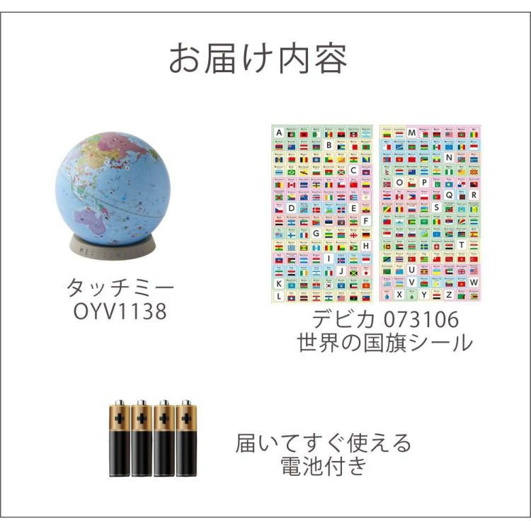 国旗シール付き しゃべる国旗付地球儀＆カルタ タッチミー レイメイ藤井 OYV1138 地球儀 世界地図 学習 知育玩具