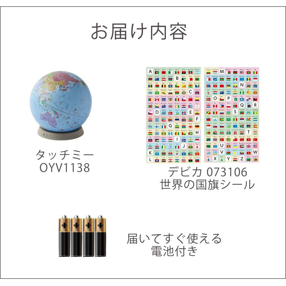 国旗シール付き しゃべる国旗付地球儀＆カルタ タッチミー レイメイ藤井 OYV1138 地球儀 世界地図 学習 知育玩具
