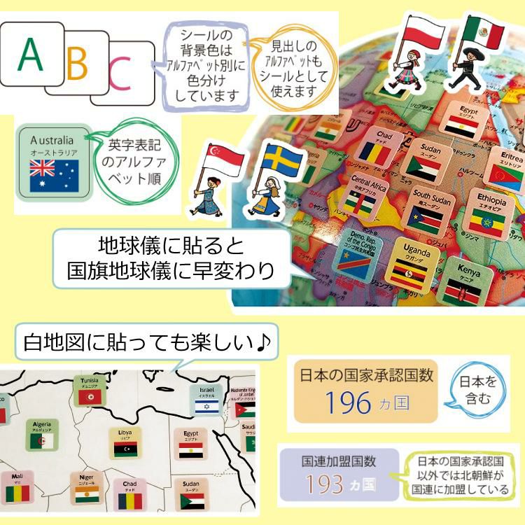 国旗シール付き しゃべる国旗付地球儀＆カルタ タッチミー レイメイ藤井 OYV1138 地球儀 世界地図 学習 知育玩具