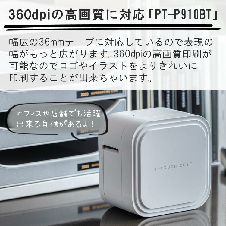 新品未使用】ブラザー ピータッチキューブ 36mm対応 PT-P910BT - その他