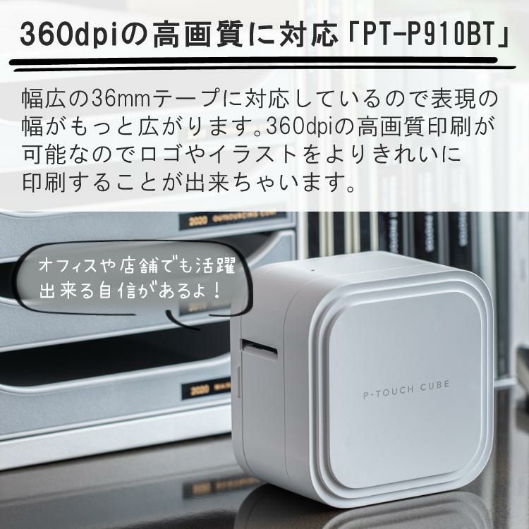 オフィス用品 ブラザー ラベルライター ピータッチキューブ PT-P910BT (スマホ対応 3.5mm-36mm幅 TZeテープ) - 3