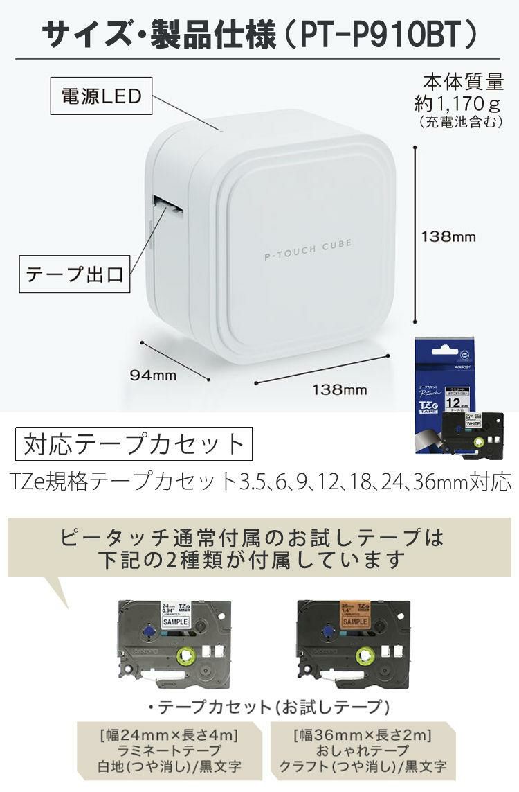 ブラザー ピータッチ キューブ PT-P910BT ラベルライター P-TOUCH CUBE