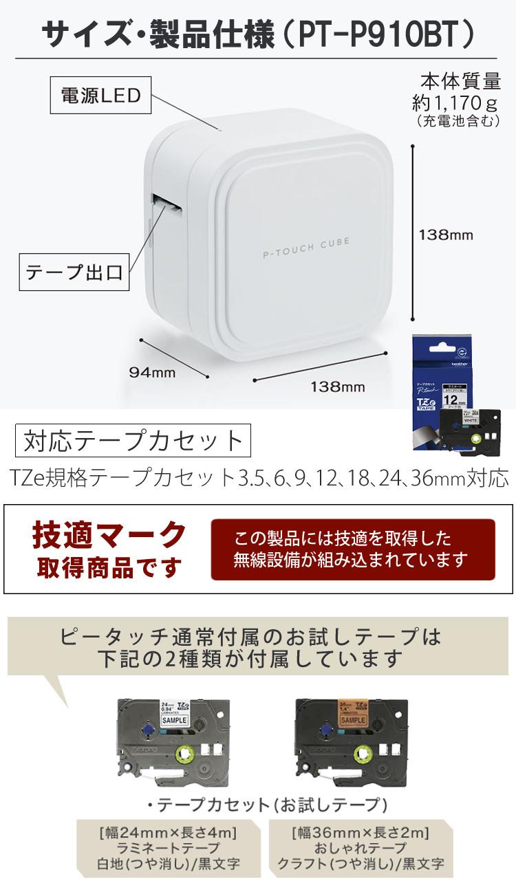ブラザー ピータッチ キューブ PT-P910BT ラベルライター P-TOUCH CUBE