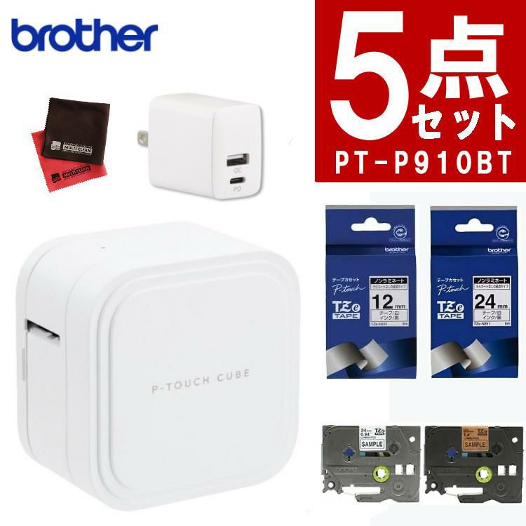 ブラザー PT-P910BT ピータッチキューブ/純正テープ Tze-231＆TZe-251 /アダプタ スマホ シール テープ  5点セット