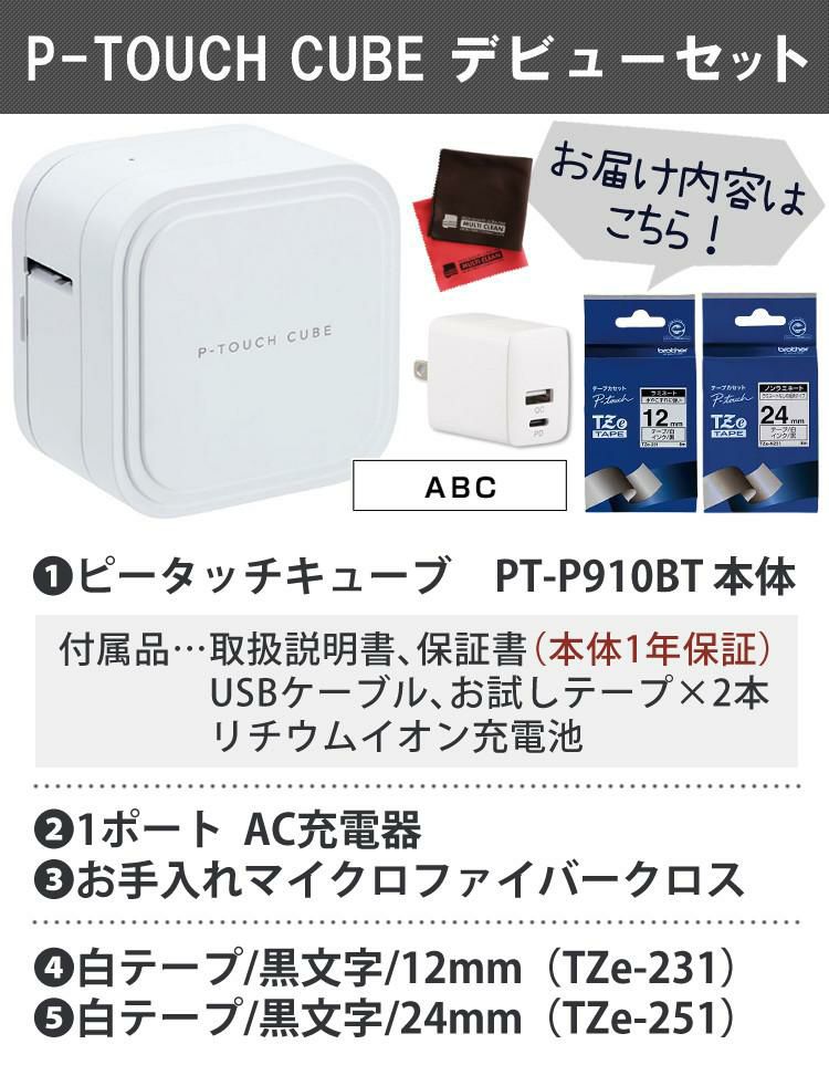 ブラザー PT-P910BT ピータッチキューブ/純正テープ Tze-231＆TZe-251 /アダプタ スマホ シール テープ  5点セット