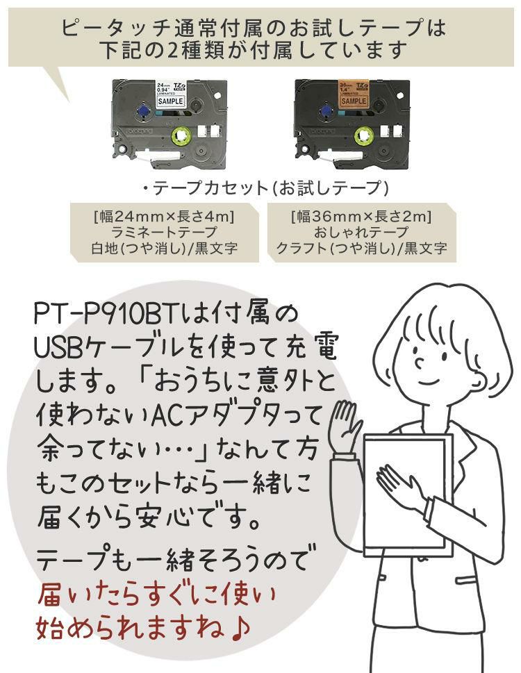 ブラザー PT-P910BT ピータッチキューブ/純正テープ Tze-231＆TZe-251 /アダプタ スマホ シール テープ  5点セット