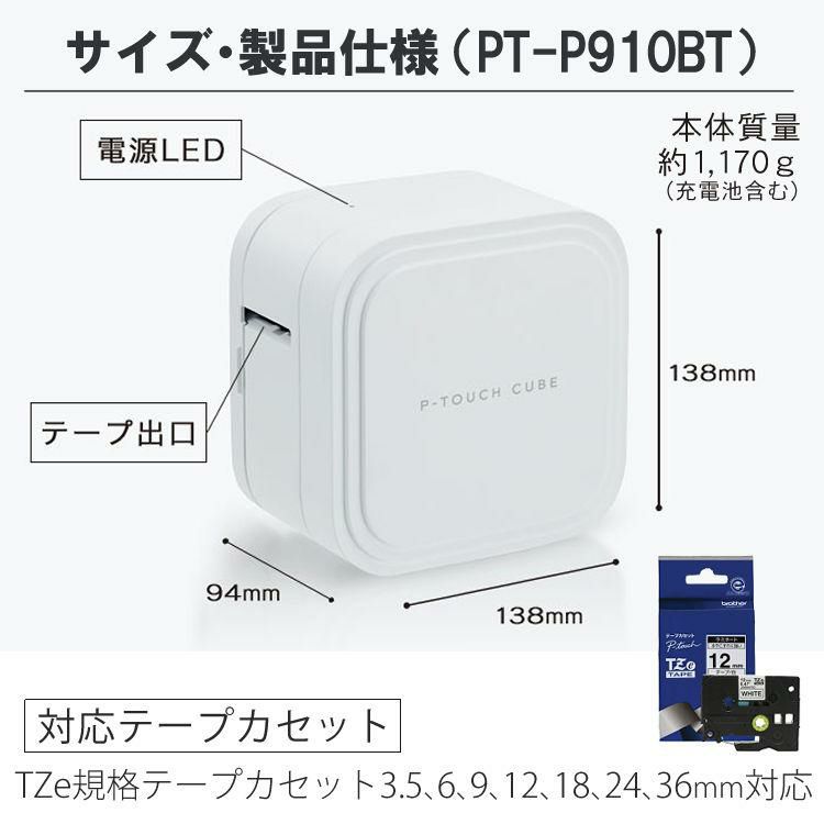 ブラザー PT-P910BT ピータッチキューブ/純正テープ Tze-231＆TZe-251 /アダプタ スマホ シール テープ  5点セット
