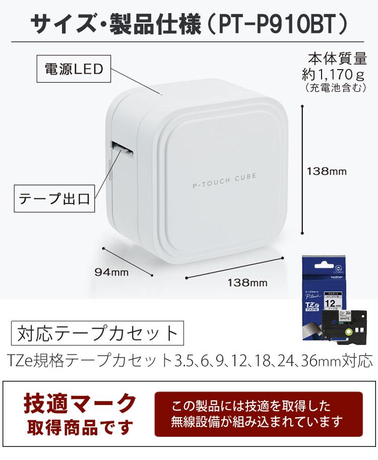ブラザー PT-P910BT ピータッチキューブ/純正テープ Tze-231＆TZe-251 /アダプタ スマホ シール テープ  5点セット
