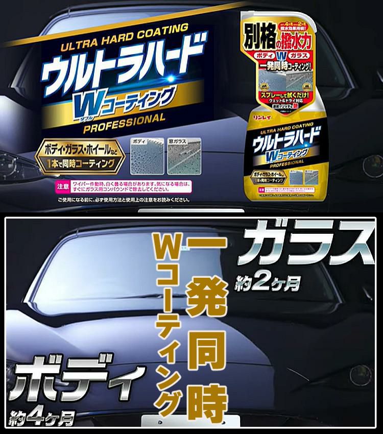 リンレイ 2WAYシャンプー ウルトラハード 800ml 洗車と撥水 4点セット