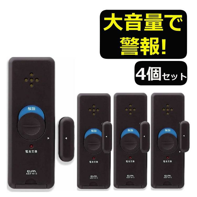 エルパ 窓用防犯アラーム ブラウン ASA-W13  BR  4点セット ラッピング不可