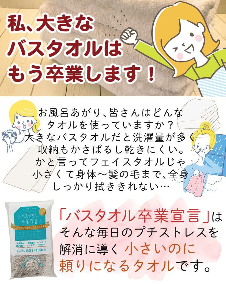 お得なまとめ買い5枚セット バスタオル卒業宣言 日本製 ミニバスタオル 無地 シンプル グレー ベージュ ブラウン ネイビー 豊富なカラバリ 小さめ 綿100％ コンパクト 吸水力 干しやすい 乾きやすい 収納 柔らかい ふわふわ