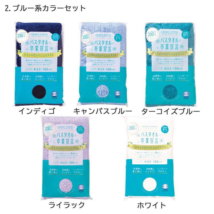 お得なまとめ買いアソート5枚セット バスタオル卒業宣言 日本製 ミニバスタオル 無地 シンプル グレー ベージュ ブラウン ネイビー 豊富なカラバリ 小さめ 綿100％ コンパクト 吸水力 干しやすい 乾きやすい 収納 柔らかい ふわふわ