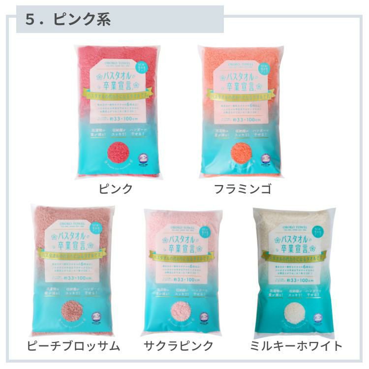 お得なまとめ買いアソート5枚セット バスタオル卒業宣言 日本製 ミニバスタオル 無地 シンプル グレー ベージュ ブラウン ネイビー 豊富なカラバリ 小さめ 綿100％ コンパクト 吸水力 干しやすい 乾きやすい 収納 柔らかい ふわふわ