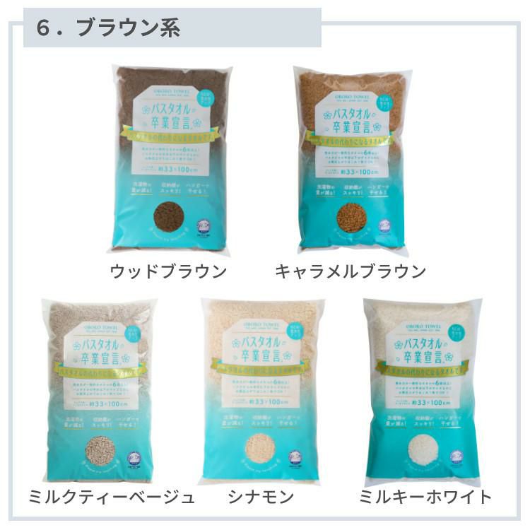 お得なまとめ買いアソート5枚セット バスタオル卒業宣言 日本製 ミニバスタオル 無地 シンプル グレー ベージュ ブラウン ネイビー 豊富なカラバリ 小さめ 綿100％ コンパクト 吸水力 干しやすい 乾きやすい 収納 柔らかい ふわふわ