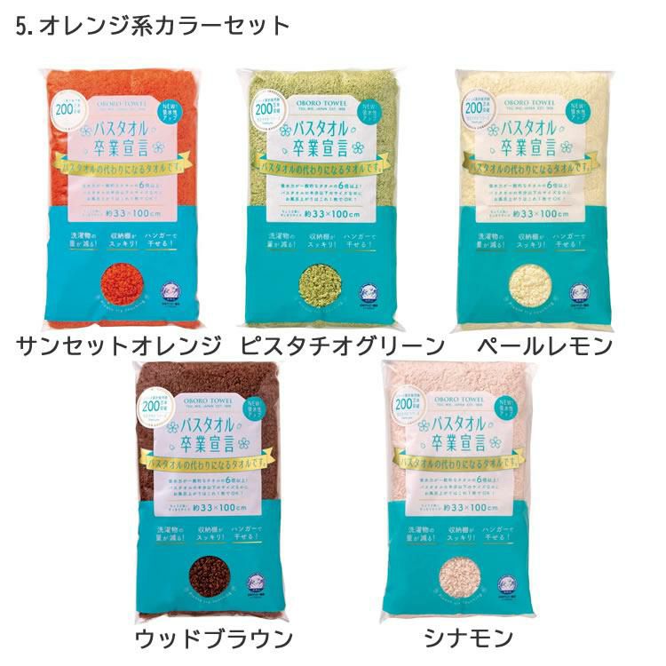 お得なまとめ買いアソート5枚セット バスタオル卒業宣言 日本製 ミニバスタオル 無地 シンプル グレー ベージュ ブラウン ネイビー 豊富なカラバリ 小さめ 綿100％ コンパクト 吸水力 干しやすい 乾きやすい 収納 柔らかい ふわふわ