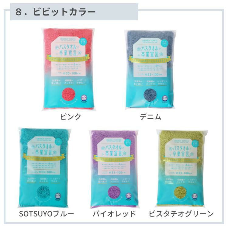 お得なまとめ買いアソート5枚セット バスタオル卒業宣言 日本製 ミニバスタオル 無地 シンプル グレー ベージュ ブラウン ネイビー 豊富なカラバリ 小さめ 綿100％ コンパクト 吸水力 干しやすい 乾きやすい 収納 柔らかい ふわふわ