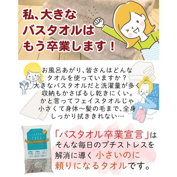 お得なまとめ買いアソート5枚セット バスタオル卒業宣言 日本製 ミニバスタオル 無地 シンプル グレー ベージュ ブラウン ネイビー 豊富なカラバリ 小さめ 綿100％ コンパクト 吸水力 干しやすい 乾きやすい 収納 柔らかい ふわふわ