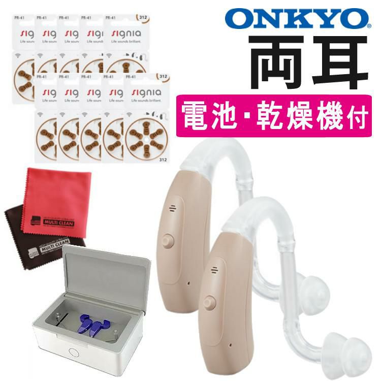 2台＆電池60個＆乾燥機＆クロス付き 補聴器 電池 pr41 対応 耳かけ式補聴器 OHS-EH21 両耳兼用 祖父 祖母 オンキヨー 非課税  軽度から中程度難聴対応