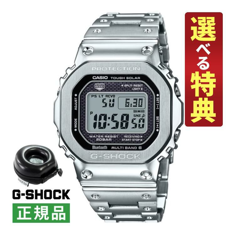 選べる特典付 カシオ ジーショック 腕時計 電波ソーラー オールシルバー メンズ 国内正規品 GMW-B5000D-1JF 丸型時計ケース付