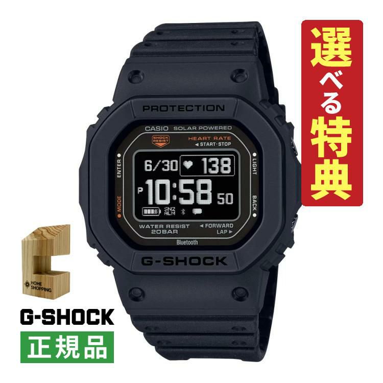 選べる特典付 カシオ 腕時計 G-SQUAD ソーラー USB充電 Bluetooth デジタル メンズ 国内正規品 DW-H5600-1JR 時計スタンド付