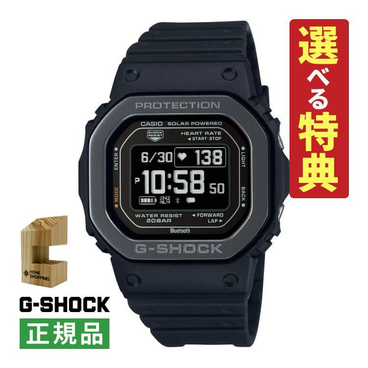 選べる特典付 カシオ 腕時計 G-SQUAD ソーラー USB充電 Bluetooth デジタル メンズ 国内正規品 DW-H5600MB-1JR 時計スタンド付