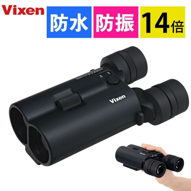 ビクセン  双眼鏡  アテラ2  H14x42WP  ブラック