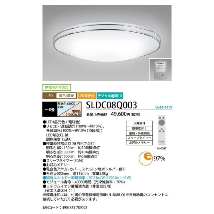～8畳 ホタルクス SLDC08Q003 防災用LEDシーリングライト  デュアルクローム 調光 調色 天井照明 停電対策 HotaluX AID  ラッピング不可