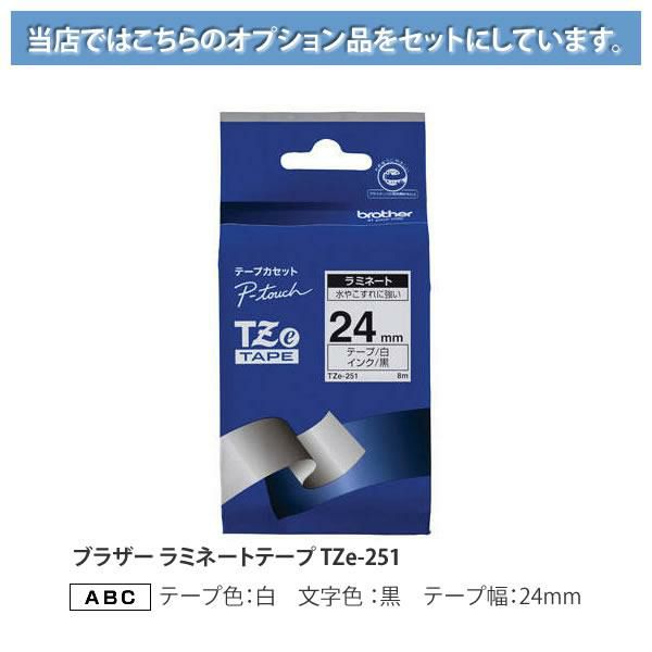 Tze-251 24mm 付き  ブラザー ラベルライター ピータッチ PT-P950NW  3.5mm～36mm幅/TZeテープ  ラッピング不可