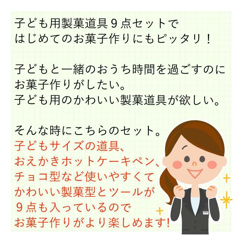 貝印 KAI Nammy ニャミー のサンドイッチの型がセットになった 調理器具   RC5051 リトルシェフクラブ 製菓 9点セット＆貝印 DH2732 ねこのサンドイッチ型 Nyammy ニャミー RC-5051・DH-2732 お菓子・クッキー・デザート