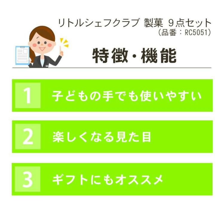 貝印 KAI Nammy ニャミー のサンドイッチの型がセットになった 調理器具   RC5051 リトルシェフクラブ 製菓 9点セット＆貝印 DH2732 ねこのサンドイッチ型 Nyammy ニャミー RC-5051・DH-2732 お菓子・クッキー・デザート