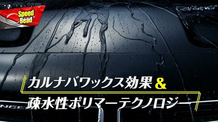 呉工業 ストーナー/ワックスコート＆ガラスクリーナー剤セット  ワックスコート スピードビード 651ml ＆ ガラスクリーナー インビジブルガラス 651ml ＆ マイクロファイバークロス