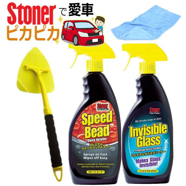 呉工業 ストーナー/車用クロス＆ガラスクリーナー剤セット  ワックスコート スピードビード 651ml ＆ ガラスクリーナー インビジブルガラス 651ml ＆ リーチ＆クリーンツール 1個 ＆ マイクロファイバークロス