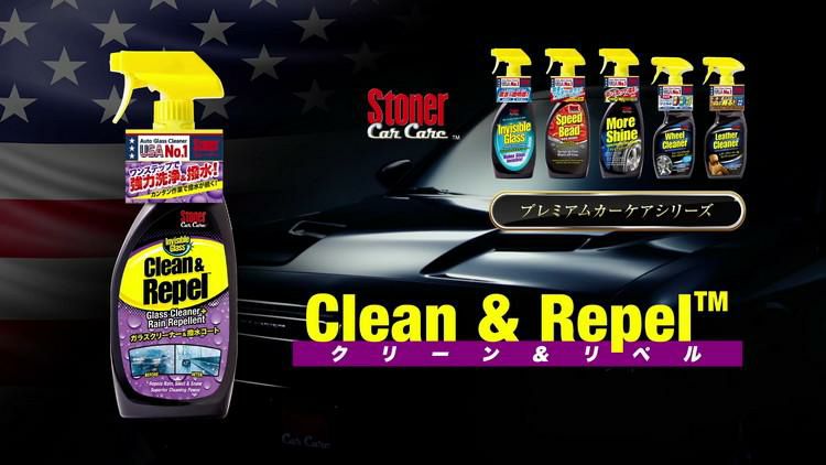 呉工業 ストーナー/車用クロス＆ガラスクリーナー剤セット  ワックスコート スピードビード 651ml ＆ ガラスクリーナー クリーン＆リペル 651ml ＆ リーチ＆クリーンツール 1個 ＆ マイクロファイバークロス