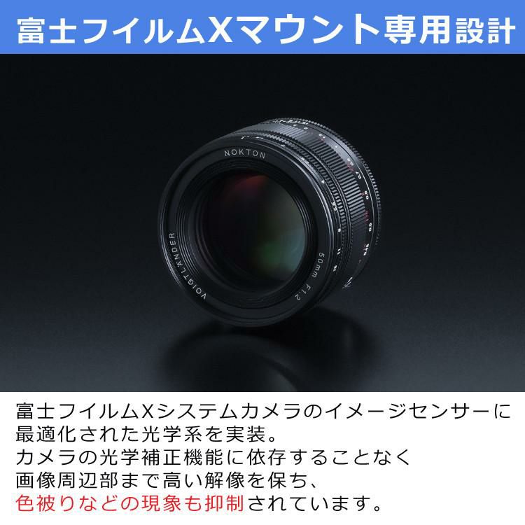 コシナ 交換レンズ Voigtlander フォクトレンダー NOKTON 50mm F1.2 Xマウント 富士フィルム 中望遠レンズ 大口径 コンパクト 単焦点  重量290g 全長49.0mm 最短撮影距離39cm ボケ味 やわらか 自然 描写 写真家 撮影