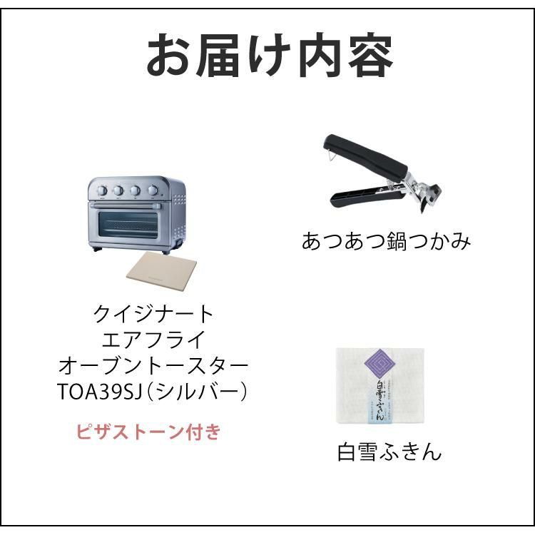 クイジナート エアフライ オーブントースター 4枚 トースター TOA38SJ シルバー オーブン 3点セット ラッピング不可