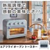 クイジナート エアフライ オーブントースター 4枚 トースター TOA38WJ ホワイト オーブン 3点セット ラッピング不可