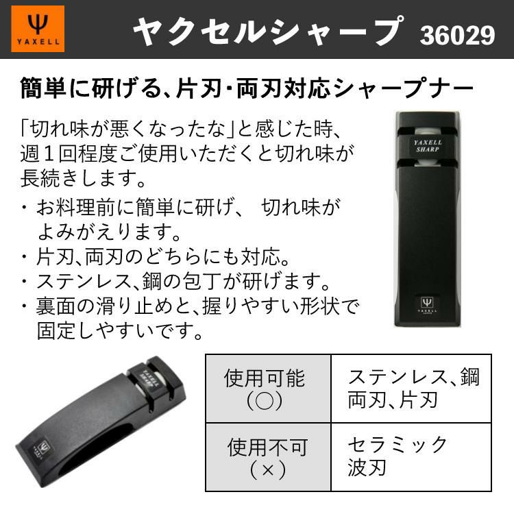 ヤクセル プレミオAS 三徳包丁 ディンプル付き 165mm 31810＆ヤクセルシャープ 36029 ふきん付 セット  ラッピング不可