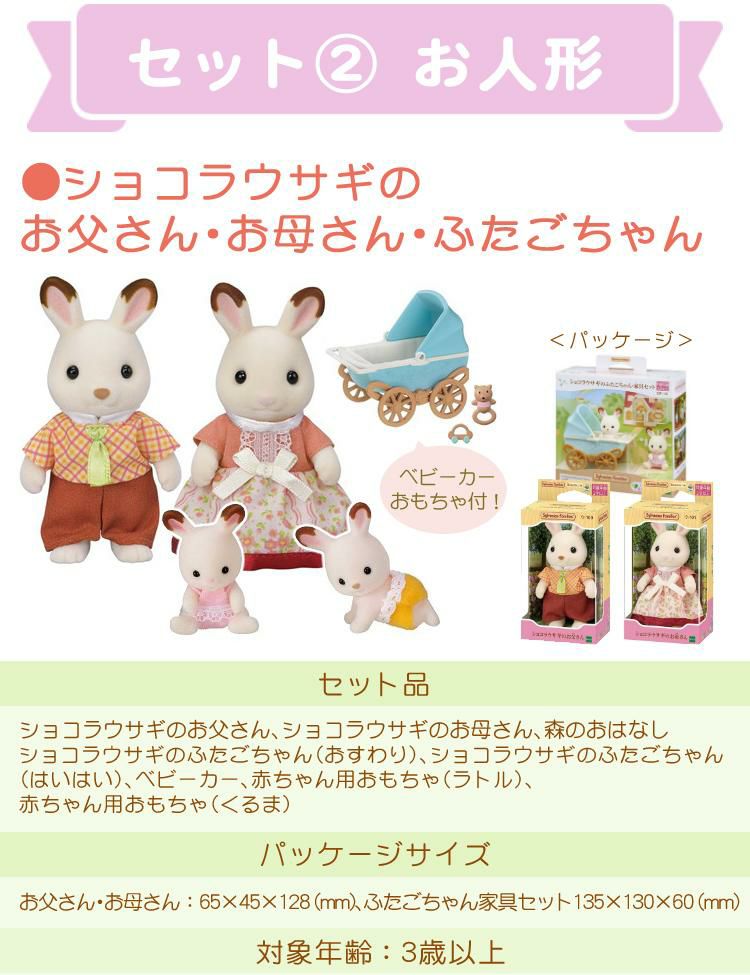 はじめてのシルバニアファミリー 5点セット おうち・くるま・人形etc…