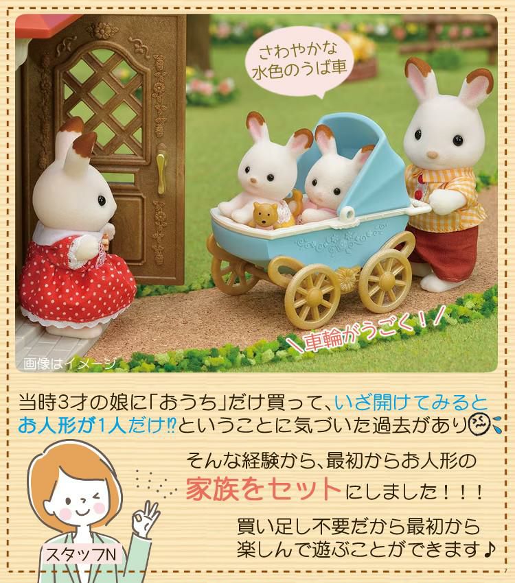 はじめてのシルバニアファミリー 5点セット(おうち・くるま・人形etc 
