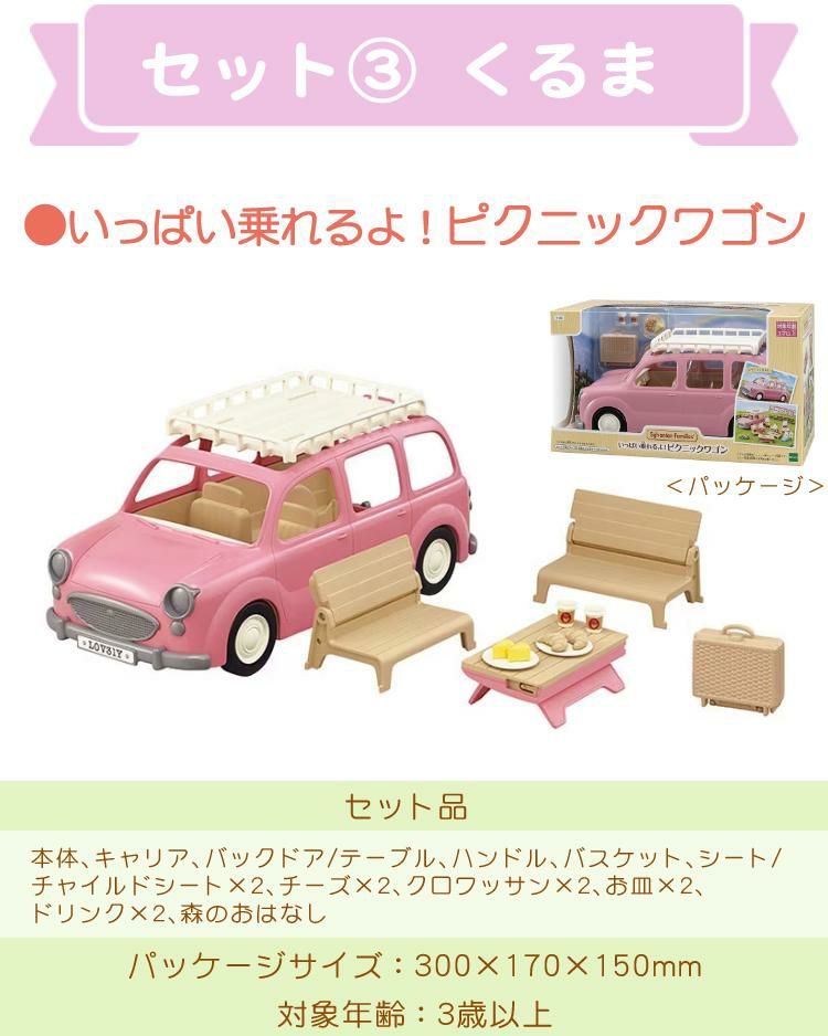 はじめてのシルバニアファミリー 5点セット おうち・くるま・人形etc…