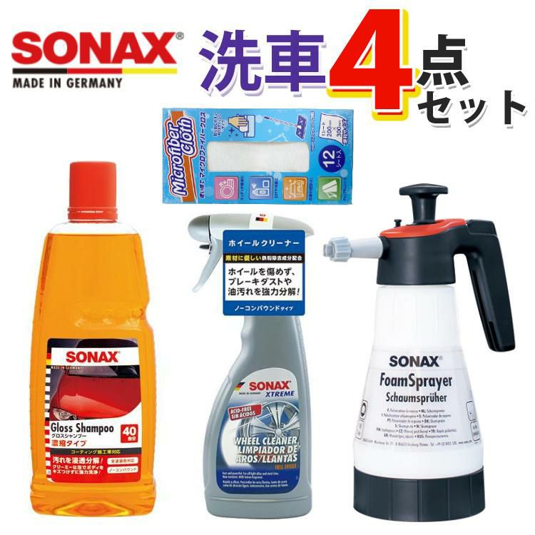 SONAX 自動車用 蓄圧式 フォームスプレーヤー 洗車4点セット ラッピング不可