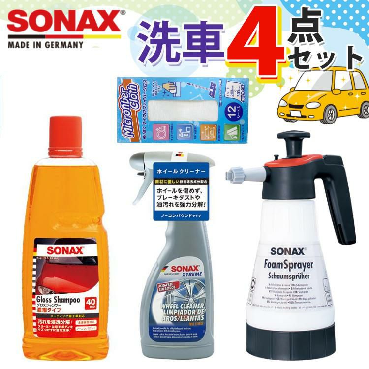 SONAX 自動車用 蓄圧式 フォームスプレーヤー 洗車4点セット ラッピング不可