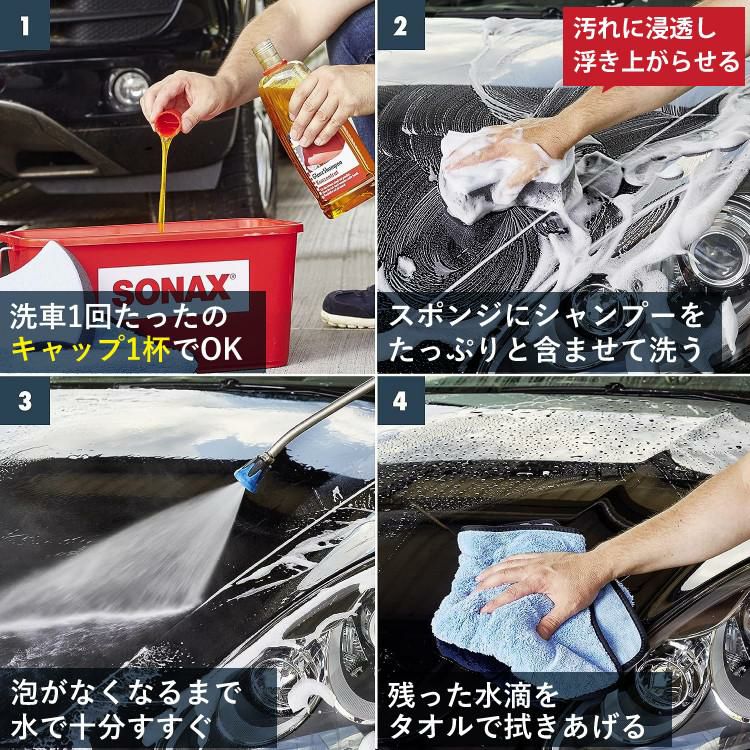 SONAX 自動車用 蓄圧式 フォームスプレーヤー 洗車4点セット ラッピング不可