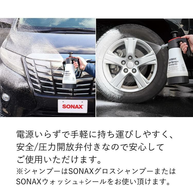 SONAX 自動車用 蓄圧式 フォームスプレーヤー 洗車4点セット ラッピング不可