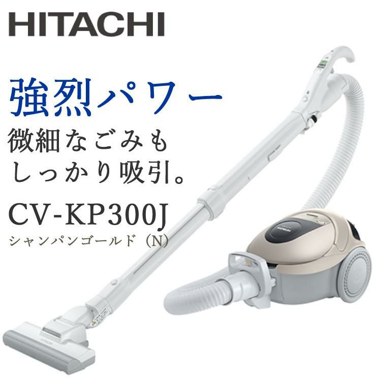 日立 紙パック式 掃除機 CV-KP300J  シャンパンゴールド N   自走式 クリーナー 日本製 HITACHI  髪の毛 がからまりにくいヘッド