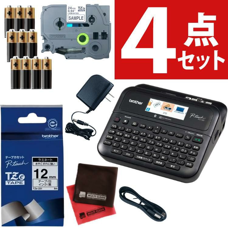 レビューで北海道米プレゼント  ブラザー ラベルライター ピータッチ PT-D610BT＆テープ＆電池＆クロス 4点セット